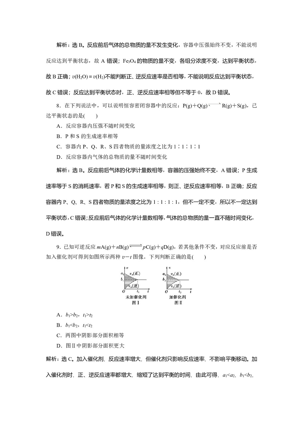 2019-2020学年鲁科版必修2 第2章第2节第2课时 化学反应的限度 作业第3页