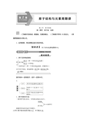 2019-2020学年鲁科版必修2 第1章第1节第1课时　原子核　核素 学案