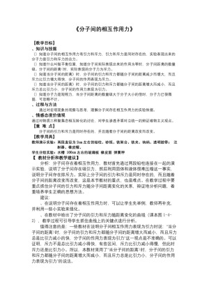 2019-2020学年度粤教版选修3-3 1.4分子间的相互作用力 教案(2)