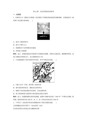 2019-2020学年岳麓版选修3 第12课　反法西斯战争的胜利 作业