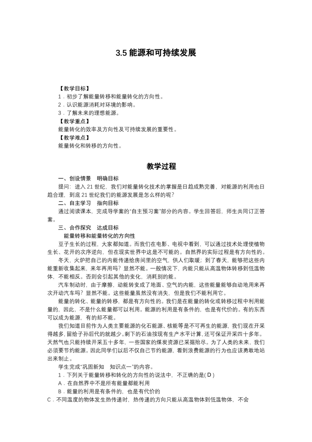 2019-2020学年度粤教版选修3-3 3.5能源和可持续发展 教案(5)第1页