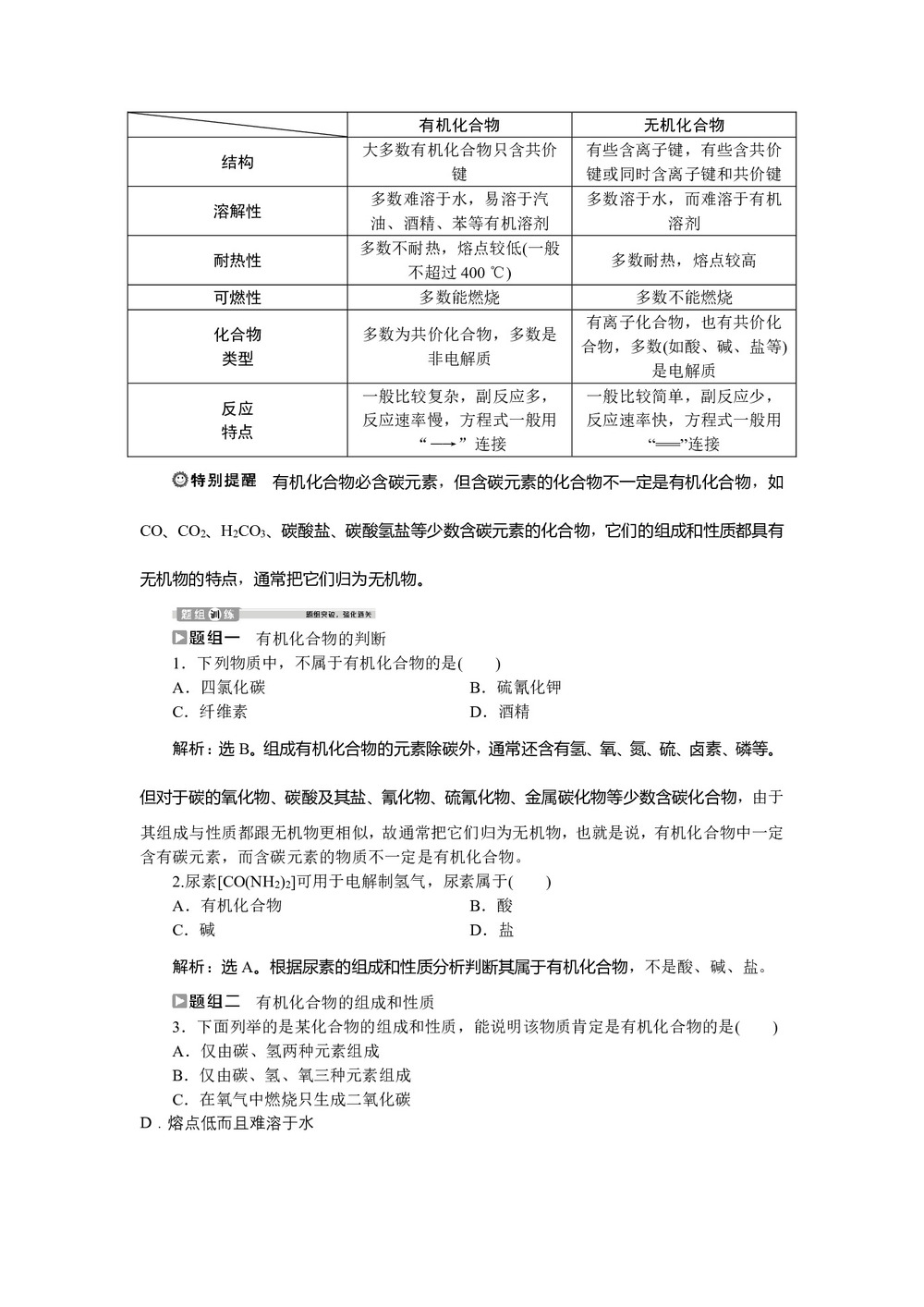 2019-2020学年鲁科版必修2 第3章第1节第1课时　有机化合物的性质 学案第2页