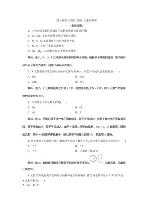 2019-2020学年鲁科版必修2 第1章第2节第1课时 元素周期律 作业