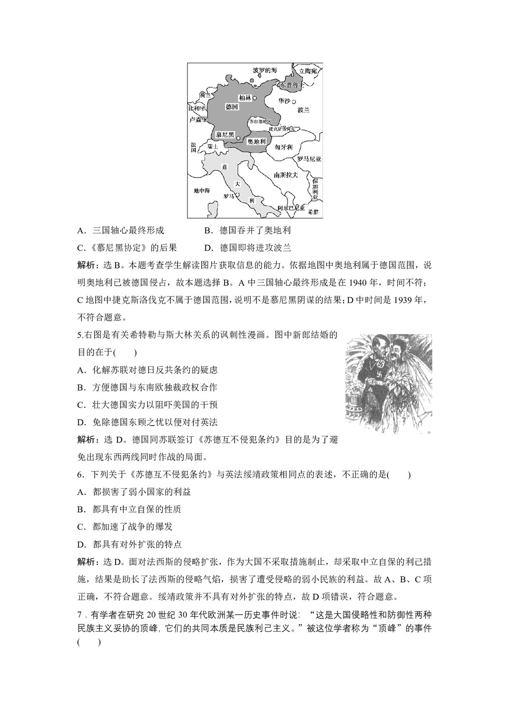 2019-2020学年岳麓版选修3 第10课 从局部战争走向全面战争 作业第2页