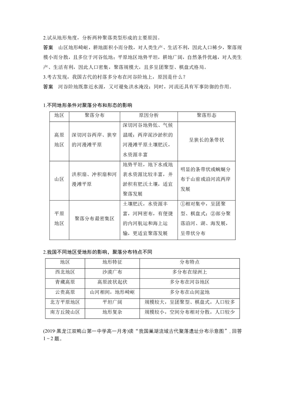 2019-2020学年 湘教版必修一:第四章 自然环境对人类活动的影响 第一节学案  Word版含答案 (1)第3页
