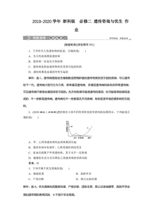 2019-2020学年 浙科版  必修二 遗传咨询与优生 作业