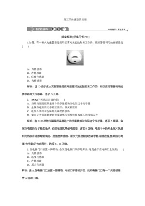 2019-2020学年粤教版选修3-2 第三章第三节 传感器的应用 作业