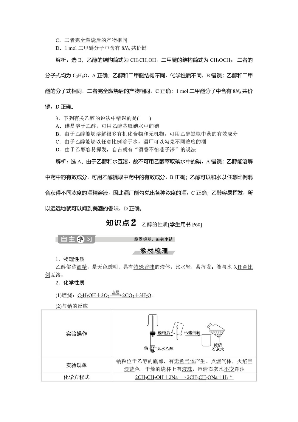 2019-2020学年鲁科版必修2 第3章第3节第1课时 乙 醇 学案第2页