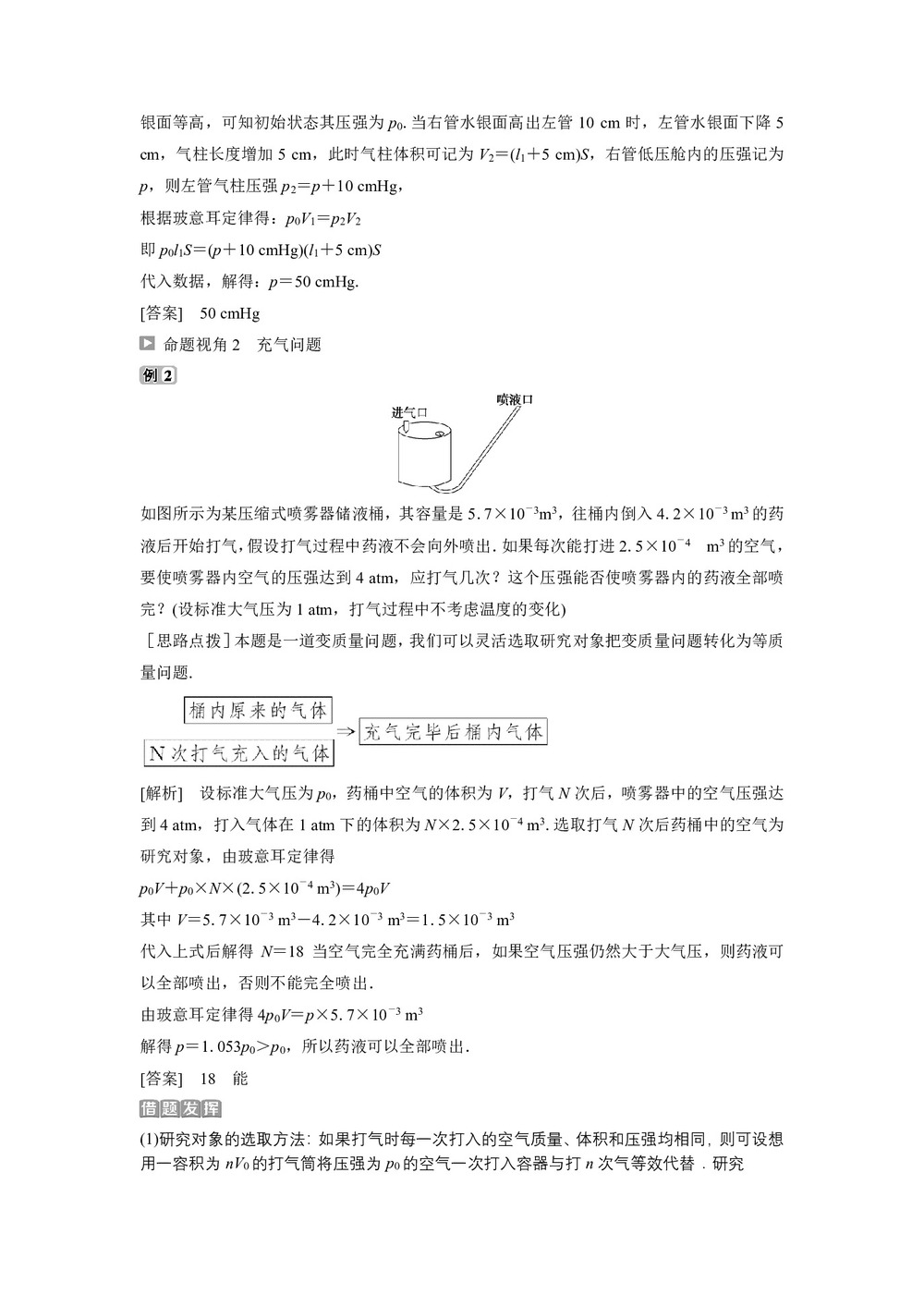 2019-2020学年粤教版选修3-3 第二章 第七节 气体实验定律(Ⅰ) 学案第3页