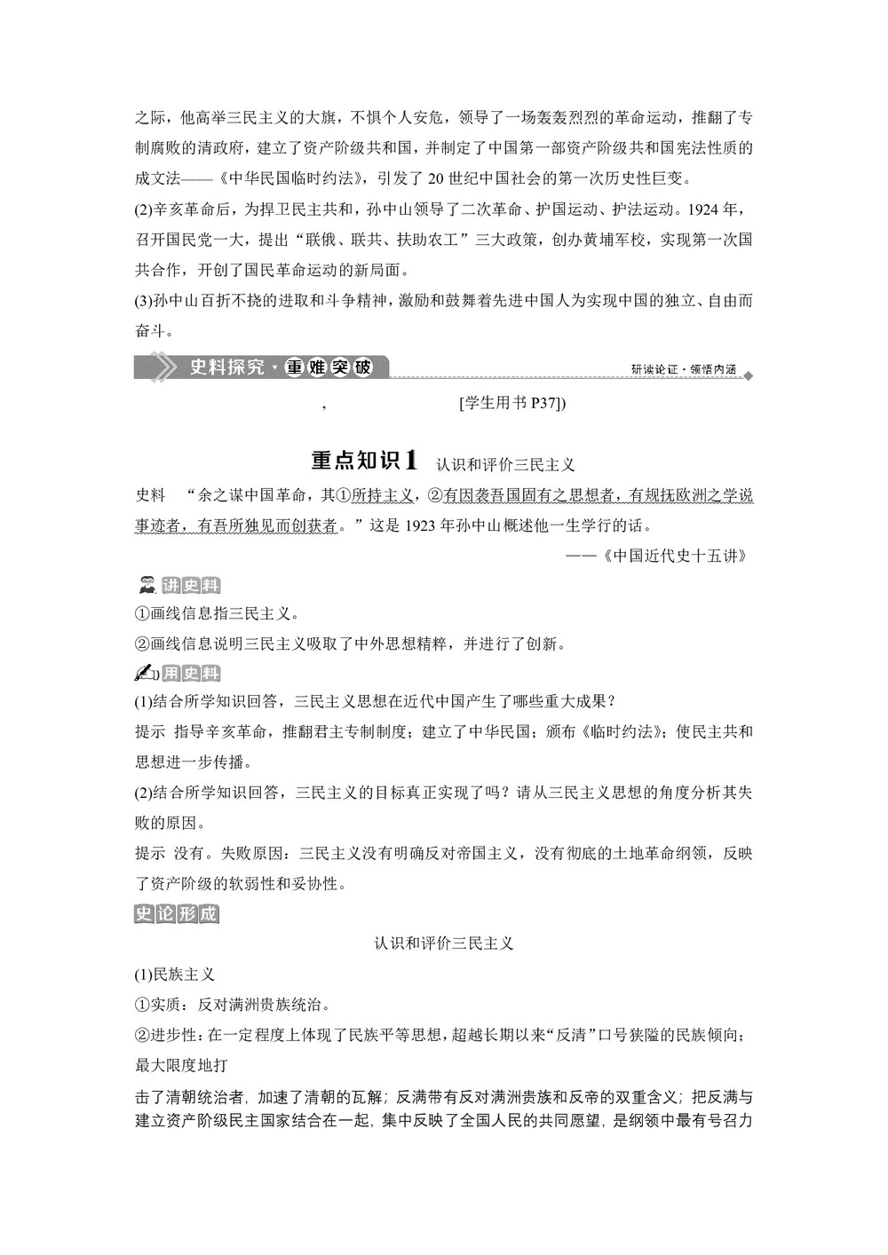 2019-2020学年岳麓版选修4 第三单元第10课 革命的先行者孙中山 学案第3页