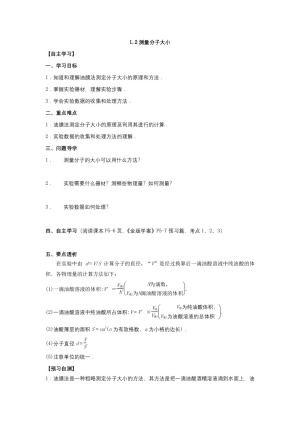 2019-2020学年度粤教版选修3-3 1.2测量分子大小 教案(7)