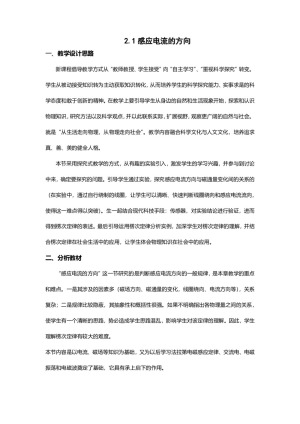 2019-2020学年度鲁科版选修3-2 2.1感应电流的方向 教案(5)