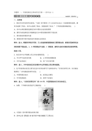 2019-2020学年人民版选修4 专题四 一、中国民族民主革命的先行者——孙中山(一) 作业