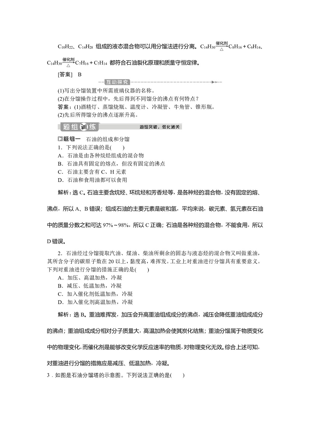 2019-2020学年鲁科版必修2 第3章第2节第1课时 石油的炼制 乙烯 学案第3页