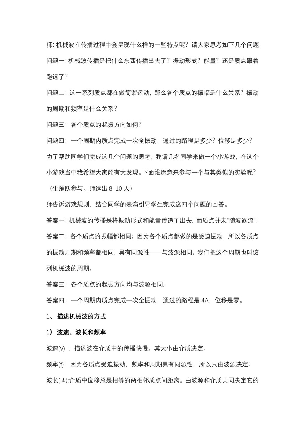 2019-2020学年度教科版选修3-4 2.2横波的图像 教案(8)第3页