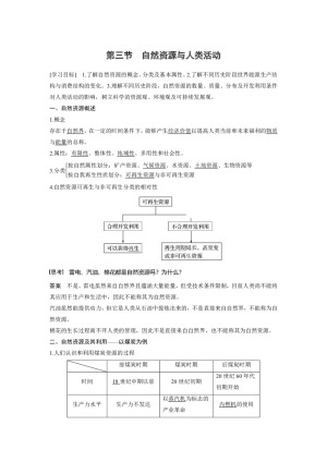 2019-2020学年 湘教版必修一：第四章 自然环境对人类活动的影响 第三节学案 Word版含答案 (2)