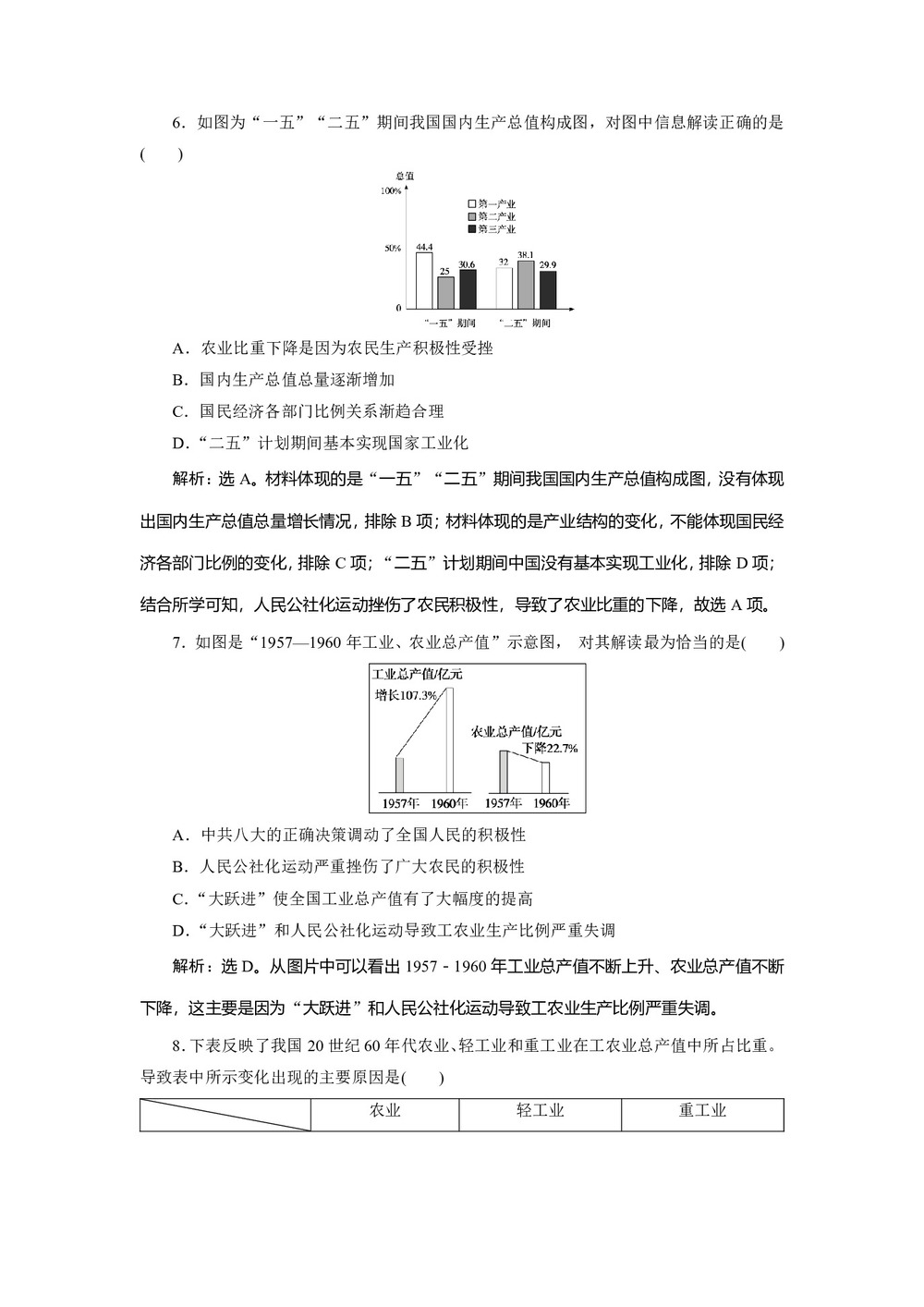 2019-2020学年岳麓版必修二 第18课中国社会主义经济建设的曲折发展 作业第3页