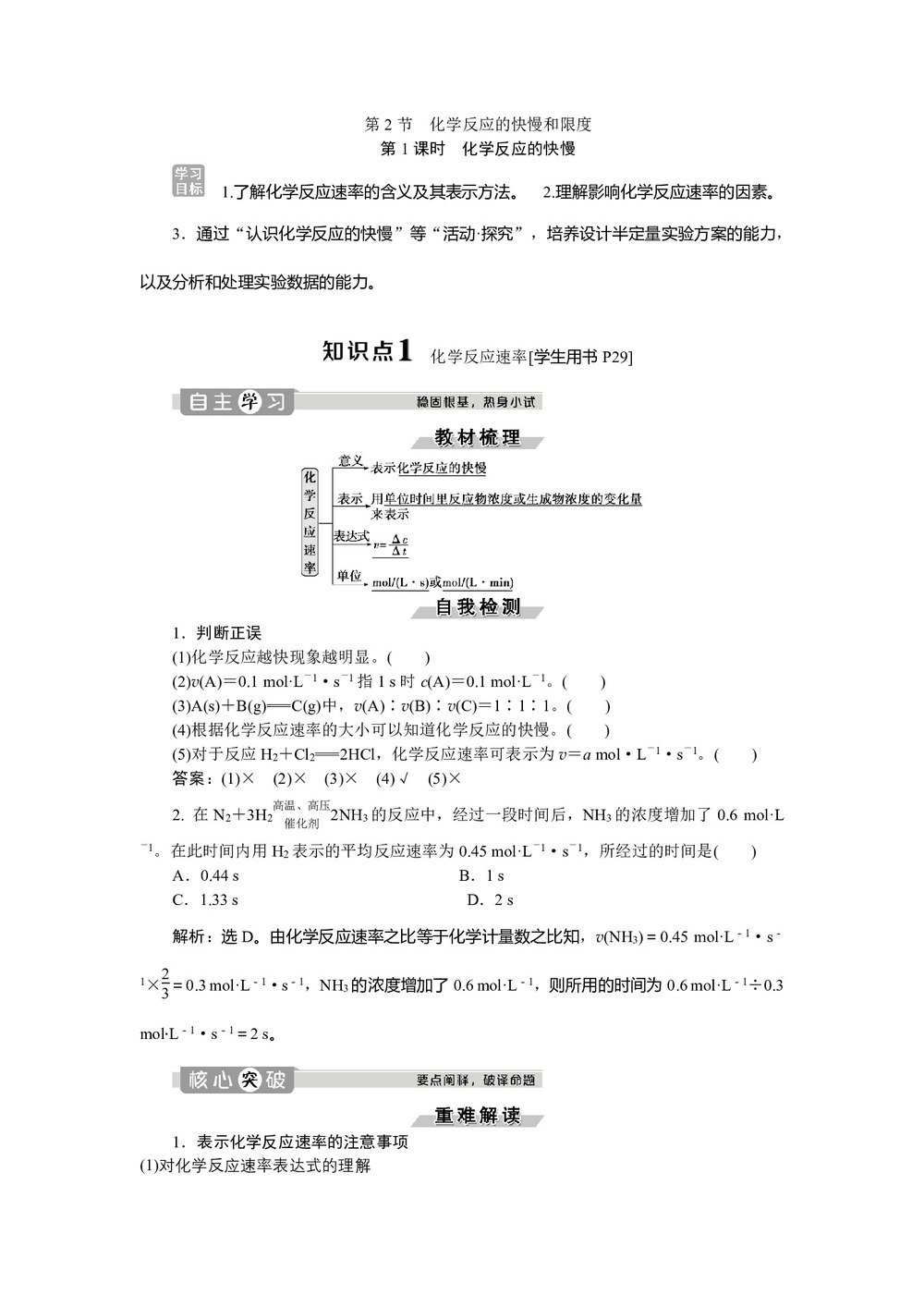 2019-2020学年鲁科版必修2 第2章第2节第1课时 化学反应的快慢 学案第1页