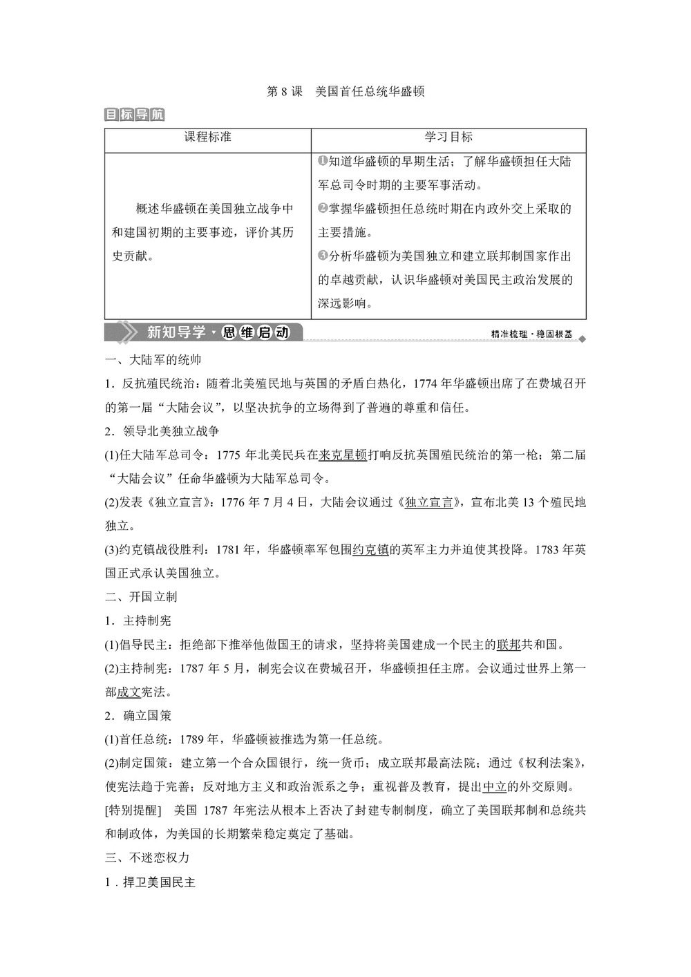 2019-2020学年岳麓版选修4 第三单元第8课 美国首任总统华盛顿 学案第1页