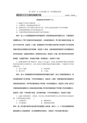 2019-2020学年粤教版选修3-2 第三章第一节 认识传感器 第二节传感器的原理 作业