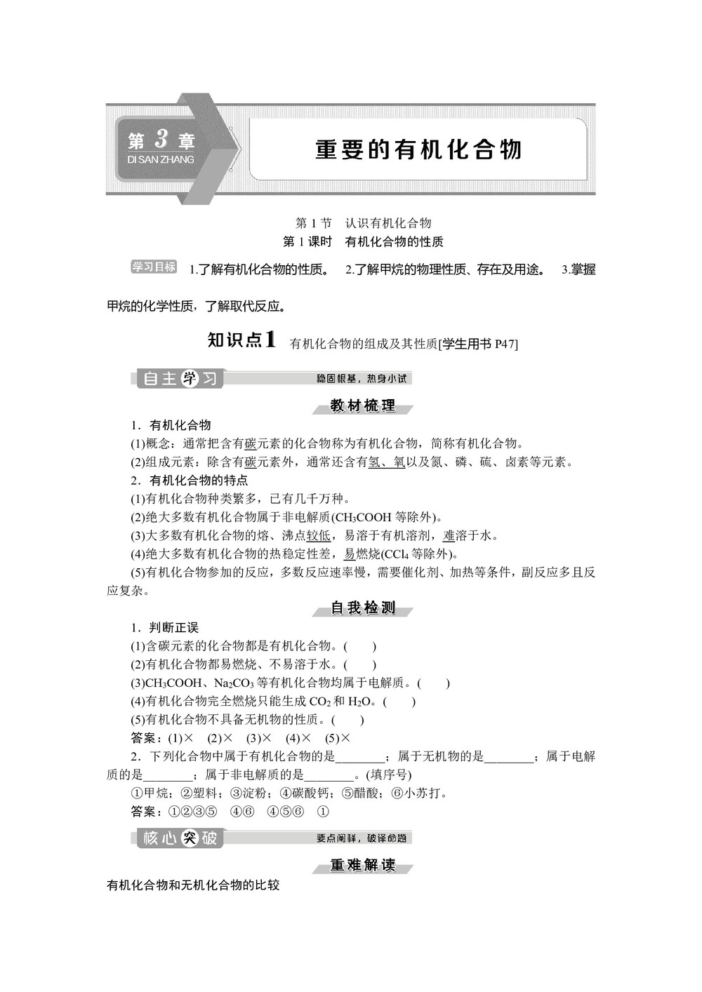 2019-2020学年鲁科版必修2 第3章第1节第1课时　有机化合物的性质 学案第1页