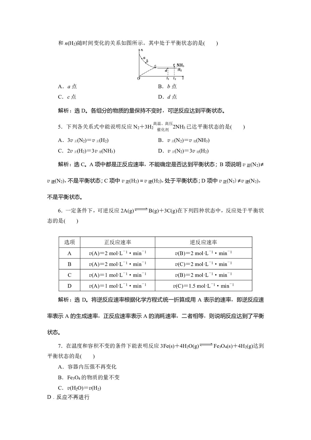 2019-2020学年鲁科版必修2 第2章第2节第2课时 化学反应的限度 作业第2页