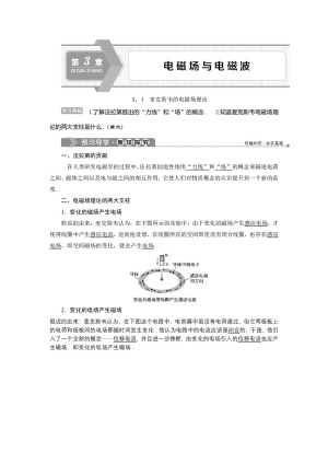 2019-2020学年沪科版选修3-4 3.1　麦克斯韦的电磁场理论 学案