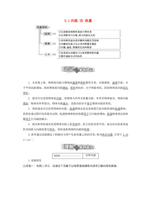 2019-2020学年度粤教版选修3-3 3.1内能 功 热量 教案(1)
