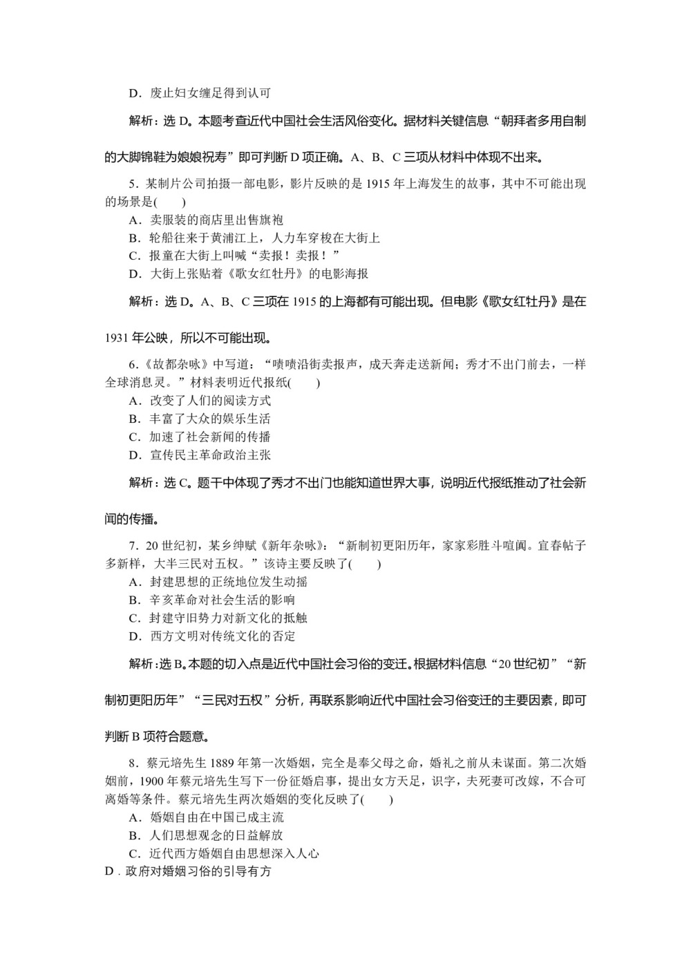 2019-2020学年岳麓版必修二 第12课新潮冲击下的社会生活 作业第2页