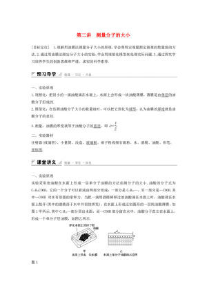 2019-2020学年度粤教版选修3-3 1.2测量分子大小 教案(5)