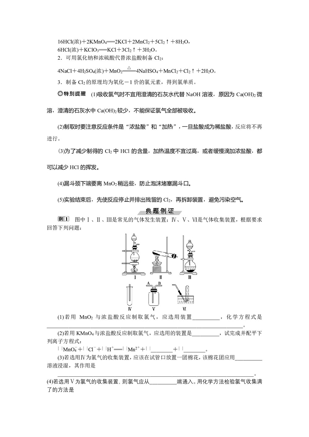 2019-2020学年鲁科版必修2 第2章第3节第1课时 利用化学反应制备物质 学案第3页