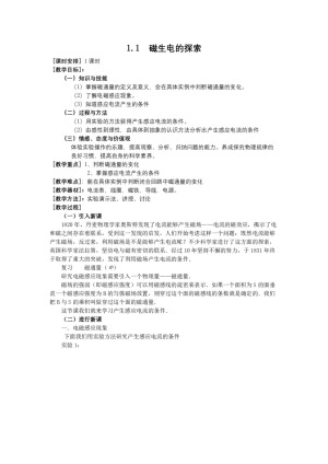 2019-2020学年度鲁科版选修3-2 1.1磁生电的探索 教案(1)