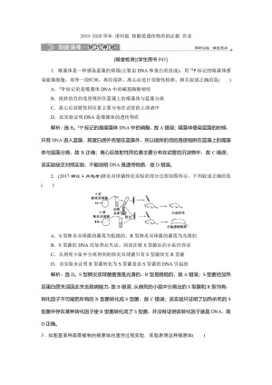 2019-2020学年 浙科版  必修二  核酸是遗传物质的证据 作业