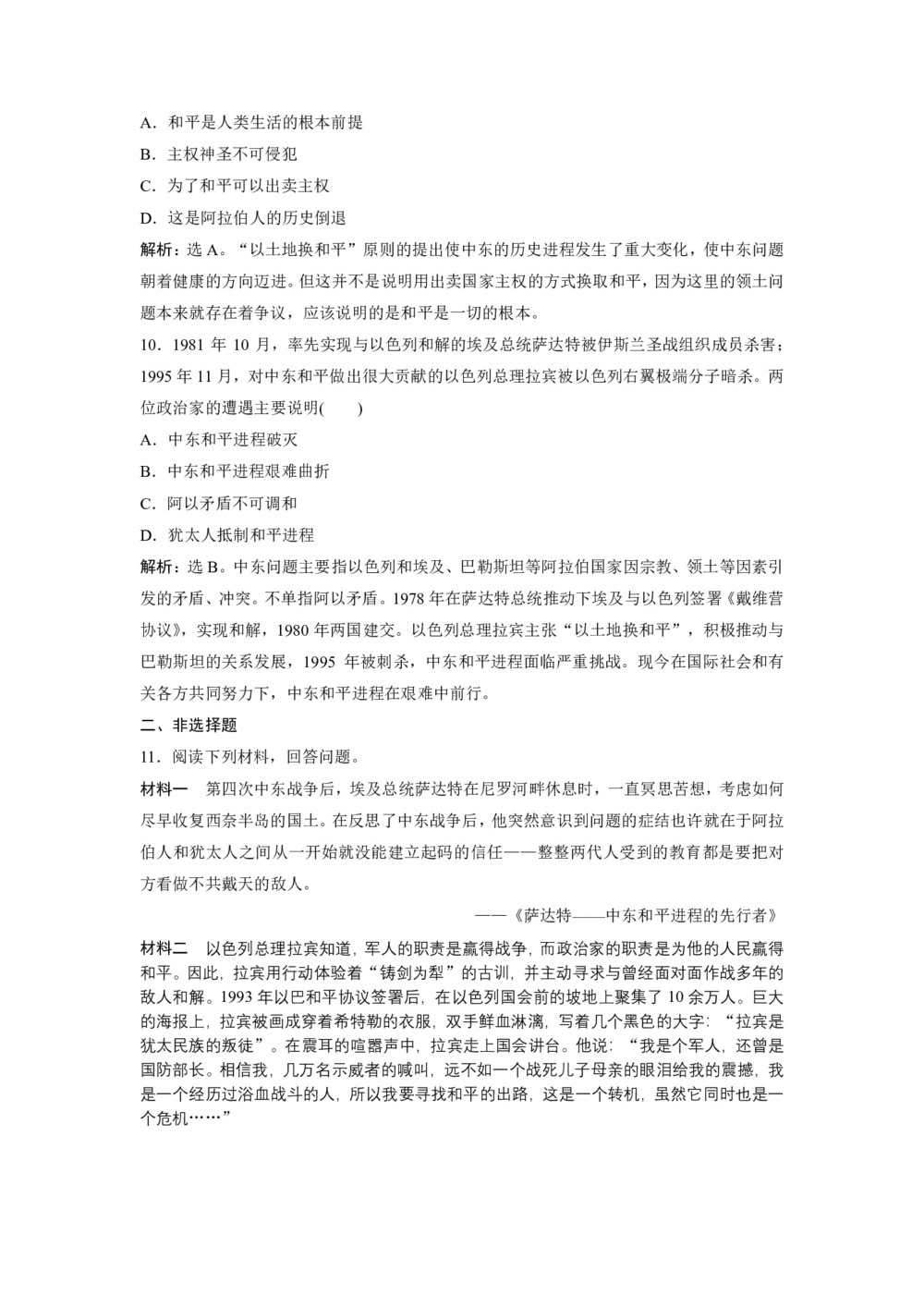 2019-2020学年岳麓版选修3 第19课 中东战争 作业第3页