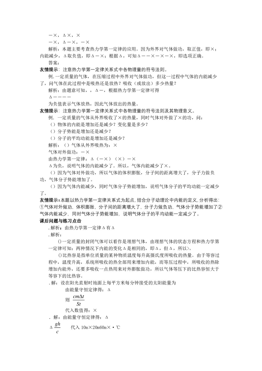 2019-2020学年度粤教版选修3-3 3.2热力学第一定律 教案(3)第2页