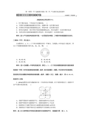 2019-2020学年粤教版选修3-2 第一章第一节 电磁感应现象 第二节 产生感应电流的条件 作业