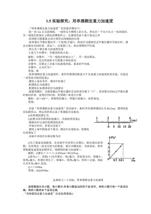 2019-2020学年度教科版选修3-4 1.5实验探究：用单摆测定重力加速度 教案(10)