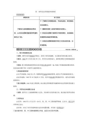 2019-2020学年人民版选修3 专题三 四　世界反法西斯战争的转折 学案