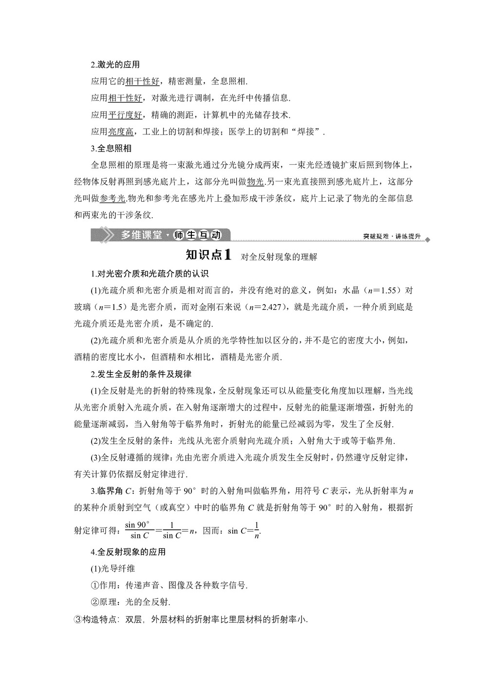 2019-2020学年沪科版选修3-4 4.6 全反射与光导纤维 4.7 激 光 学案第2页