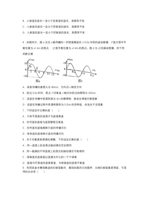 2019-200学年鲁科版选修3-4 2.2波的反射和折射 达标作业（解析版)
