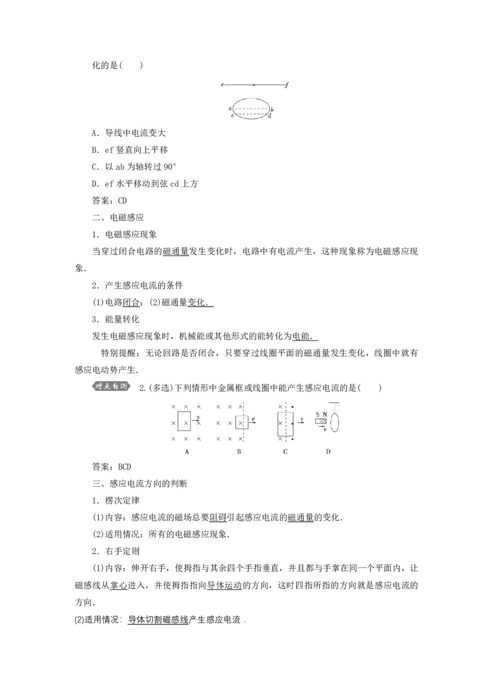 2019-2020学年度鲁科版选修3-2 1.3电磁感应定律的应用 教案(4)第2页