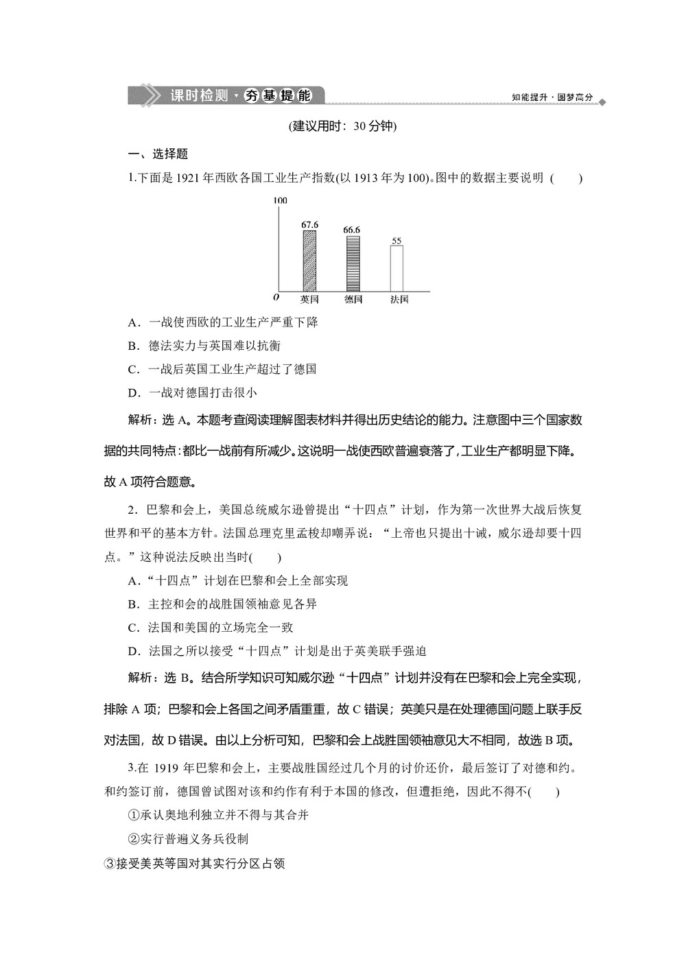 2019-2020学年人民版选修3 专题二 一 凡尔赛—华盛顿体系的形成 作业第1页