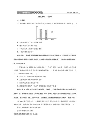 2019-2020学年人民版选修3 专题二 一　凡尔赛—华盛顿体系的形成 作业
