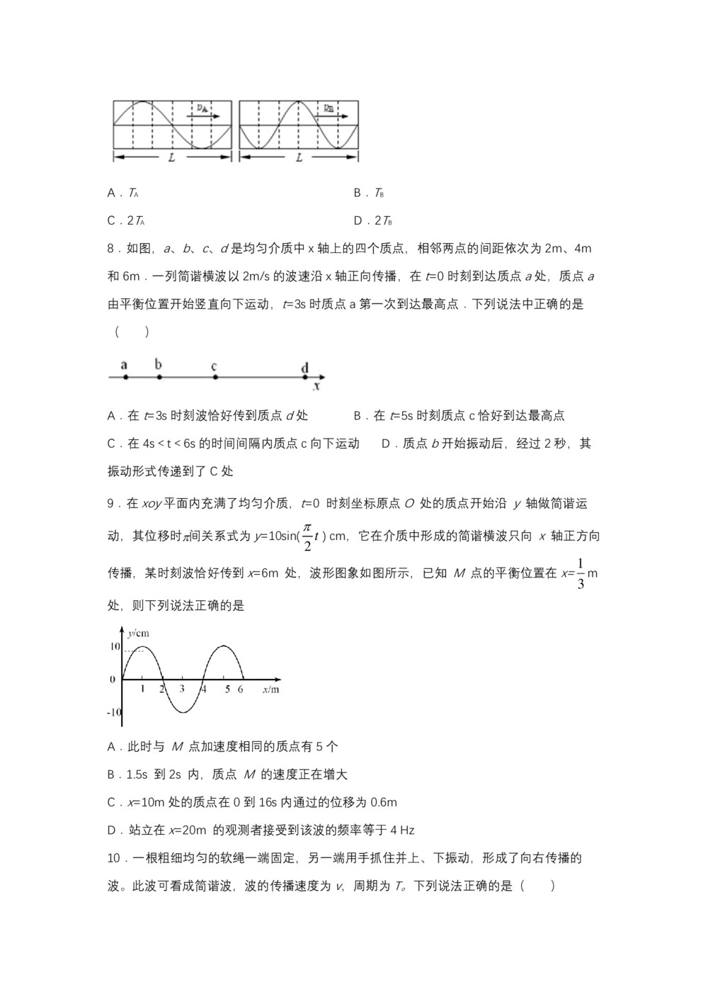 2019-200学年鲁科版选修3-4 2.1波的形成和描述 达标作业(解析版)第3页