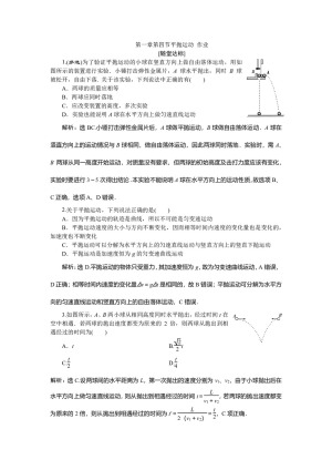 2019-2020学年粤教版必修2 第一章第四节平抛运动 作业