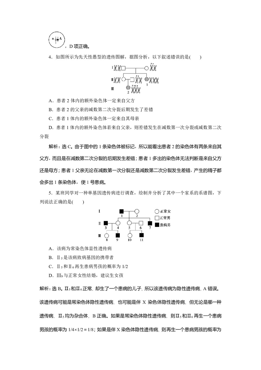 2019-2020学年 浙科版  必修二 遗传与人类健康 作业第2页