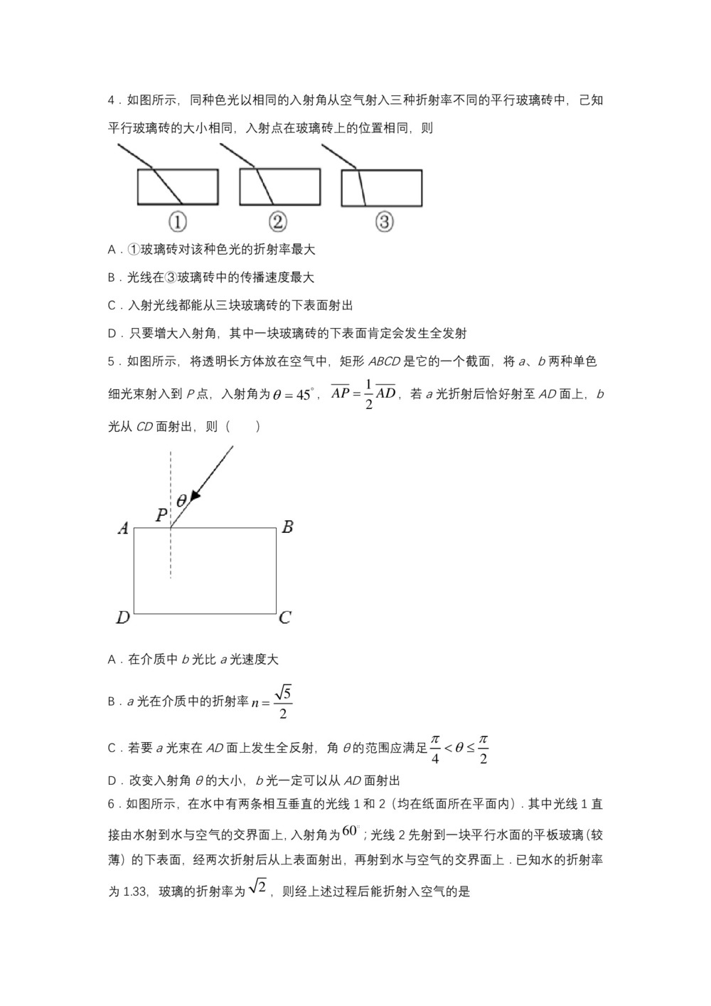 2019-200学年鲁科版选修3-4 4.2光的全反射 达标作业(解析版)第2页