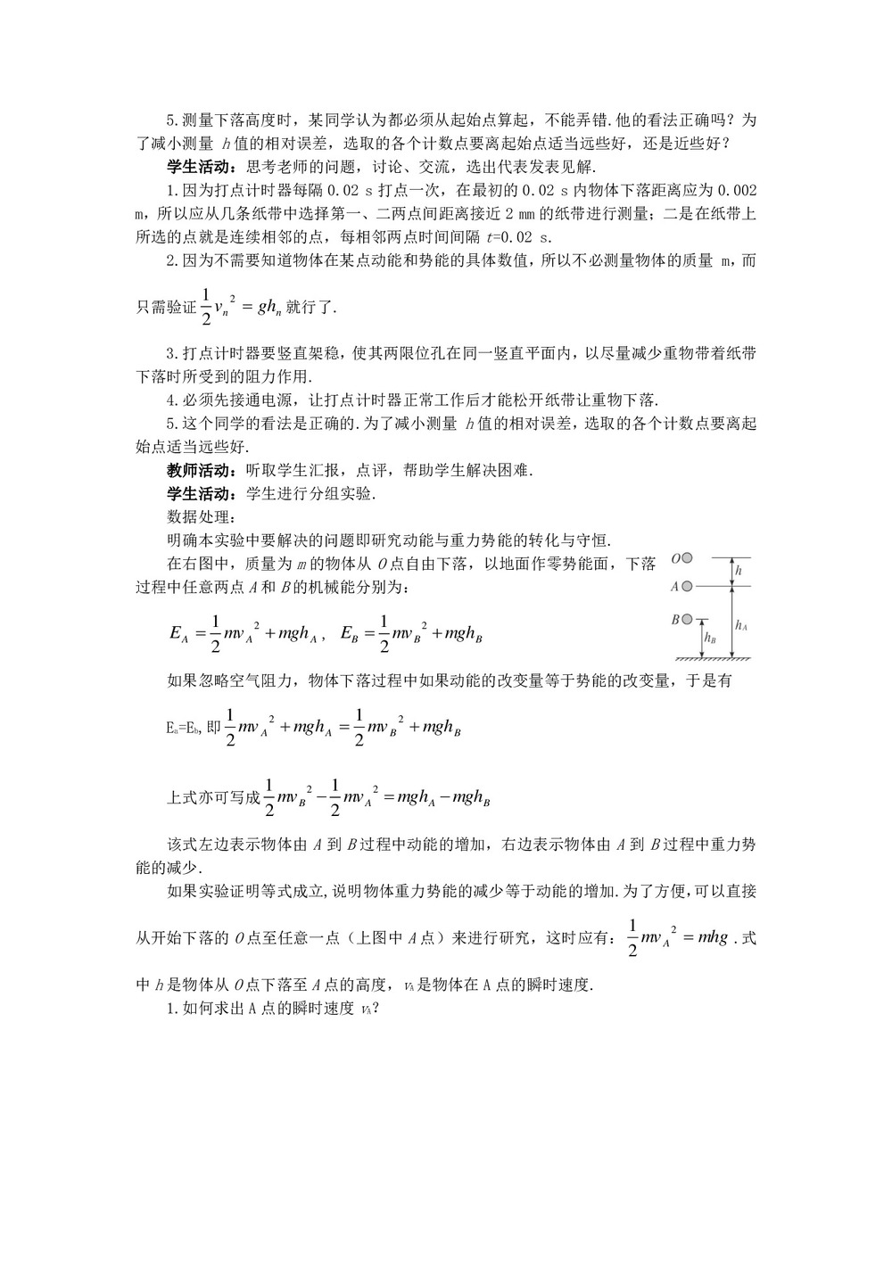 2019-2020学年度粤教版选修3-3 3.3能量守恒定律 教案(9)第3页