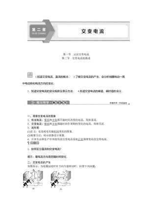2019-2020学年粤教版选修3-2 第二章第一节认识交变电流第二节交变电流的描述 学案