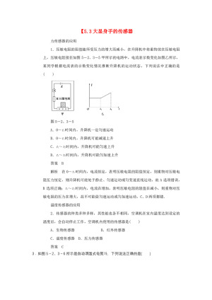 2019-2020学年度鲁科版选修3-2 5.3大显身手的传感器 教案(6)